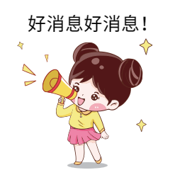 通知公告喜讯动态表情包.png