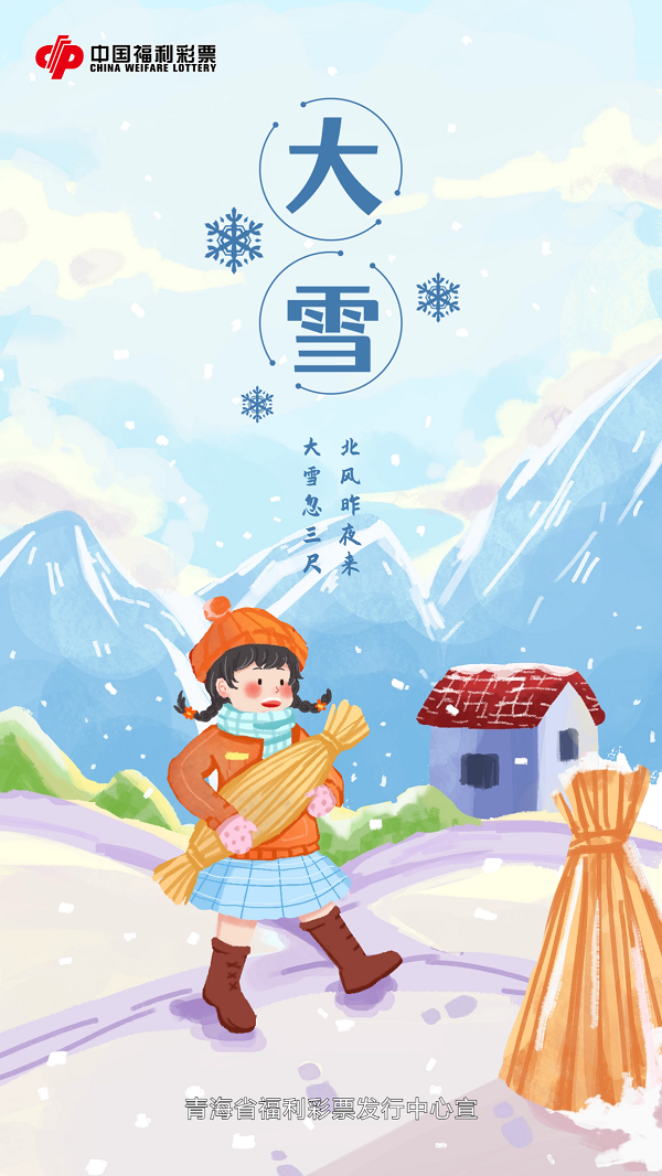 大雪.png